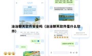 洽洽聊天软件安全吗（洽洽聊天软件是什么软件）