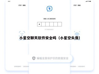 小星空聊天软件安全吗（小星空头像）