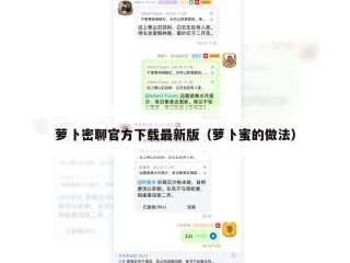 萝卜密聊官方下载最新版（萝卜蜜的做法）