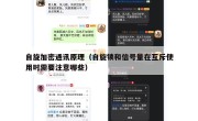 自旋加密通讯原理（自旋锁和信号量在互斥使用时需要注意哪些）