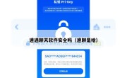 速遇聊天软件安全吗（速聊是啥）