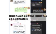 蝙蝠聊天app怎么设置暗语（蝙蝠聊天app怎么设置暗语显示）