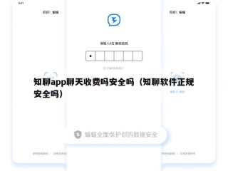 知聊app聊天收费吗安全吗（知聊软件正规安全吗）