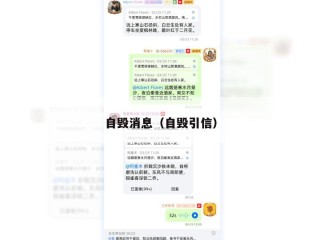 自毁消息（自毁引信）
