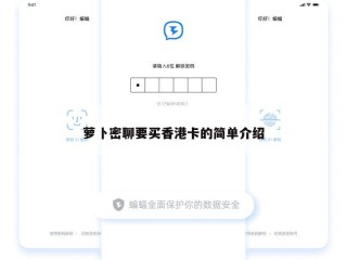 萝卜密聊要买香港卡的简单介绍