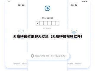 无痕拼接壁纸聊天壁纸（无痕拼接视频软件）