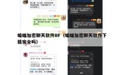 蝙蝠加密聊天软件BF（蝙蝠加密聊天软件下载安全吗）