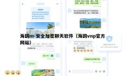 海鸥m-安全加密聊天软件（海鸥vnp官方网站）