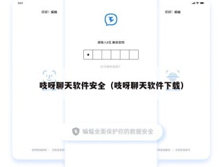 吱呀聊天软件安全（吱呀聊天软件下载）