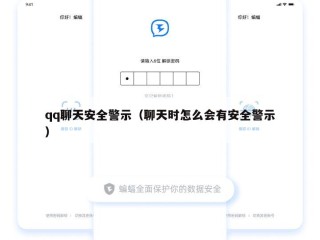 qq聊天安全警示（聊天时怎么会有安全警示）