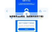 加密聊天app排名（加密聊天软件下载）