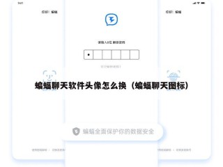 蝙蝠聊天软件头像怎么换（蝙蝠聊天图标）