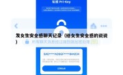 发女生安全感聊天记录（给女生安全感的说说）