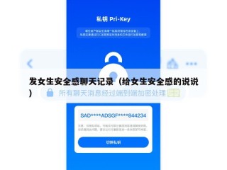 发女生安全感聊天记录（给女生安全感的说说）