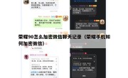 荣耀90怎么加密微信聊天记录（荣耀手机如何加密微信）