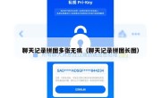 聊天记录拼图多张无痕（聊天记录拼图长图）