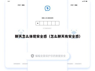聊天怎么体现安全感（怎么聊天有安全感）