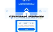 欣喜聊天软件安全吗（欣喜网络表情包）