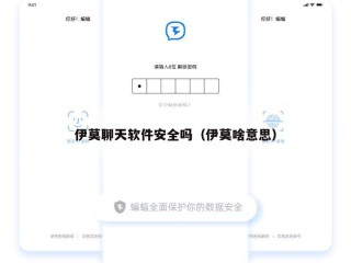 伊莫聊天软件安全吗（伊莫啥意思）