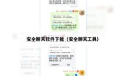 安全聊天软件下载（安全聊天工具）