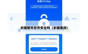 彩蝶聊天软件安全吗（彩蝶集团）