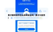 麦子聊天软件怎么样啊安全吗（麦子it软件）