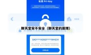 聊天室安不安全（聊天室的原理）
