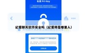 纪爱聊天软件安全吗（纪爱师是哪里人）