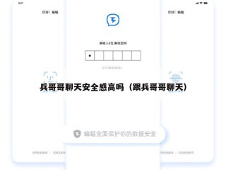 兵哥哥聊天安全感高吗（跟兵哥哥聊天）