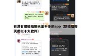 有没有跟蝙蝠聊天差不多的app（跟蝙蝠聊天类似十大软件）
