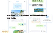 蝙蝠聊天怎么下载到电脑（蝙蝠聊天软件可以传文件吗）