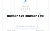 蝙蝠聊天软件怎么样（蝙蝠聊天软件是干嘛）
