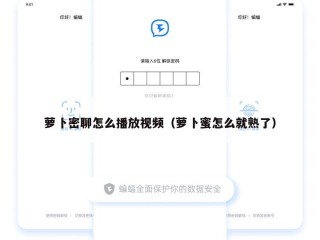萝卜密聊怎么播放视频（萝卜蜜怎么就熟了）