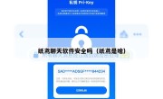 纸鸢聊天软件安全吗（纸鸢是啥）