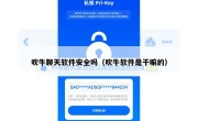吹牛聊天软件安全吗（吹牛软件是干嘛的）