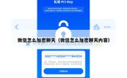 微信怎么加密聊天（微信怎么加密聊天内容）