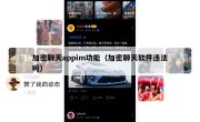 加密聊天appim功能（加密聊天软件违法吗）