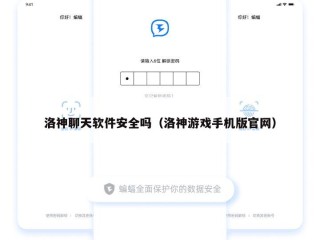 洛神聊天软件安全吗（洛神游戏手机版官网）
