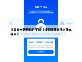 抖音安全聊天软件下载（抖音聊天软件叫什么名字）