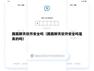 茜茜聊天软件安全吗（茜茜聊天软件安全吗是真的吗）