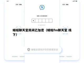 蜻蜓聊天室房间已加密（蜻蜓fm聊天室 线下）