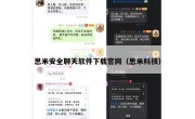 思米安全聊天软件下载官网（思米科技）