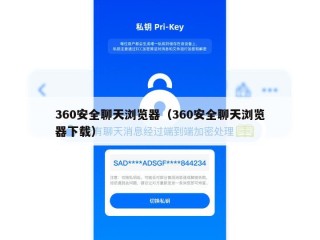 360安全聊天浏览器（360安全聊天浏览器下载）