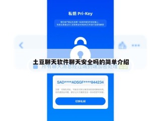 土豆聊天软件聊天安全吗的简单介绍