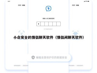 小众安全的情侣聊天软件（情侣间聊天软件）