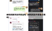 蝉妈妈聊天软件安全吗（蝉妈妈软件需要付费吗）