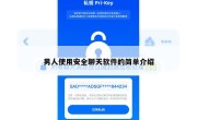 男人使用安全聊天软件的简单介绍