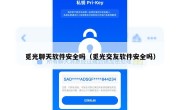 觅光聊天软件安全吗（觅光交友软件安全吗）