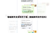 蝙蝠聊天交友软件下载（蝙蝠聊天软件百科）