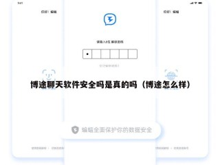 博途聊天软件安全吗是真的吗（博途怎么样）